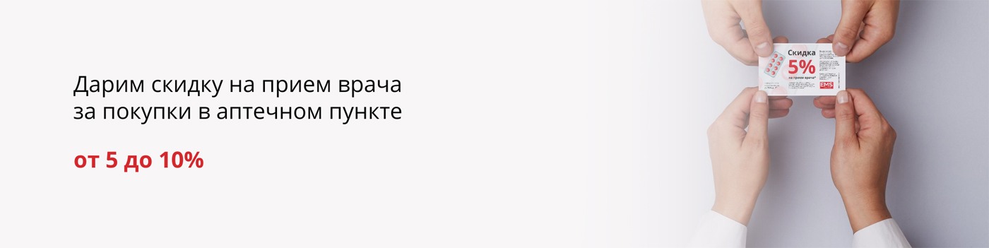 Скидка на прием врача за покупки в аптеке