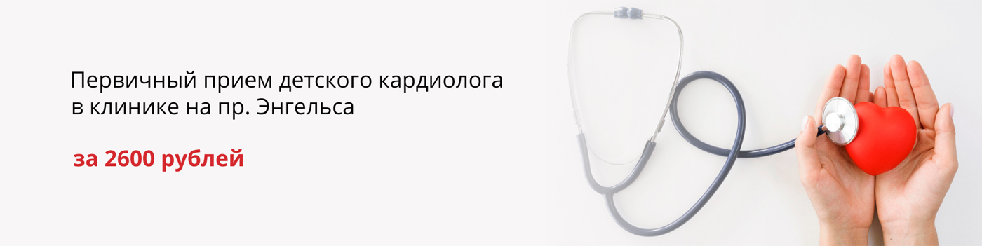 Первичный прием детского кардиолога - 2600 рублей